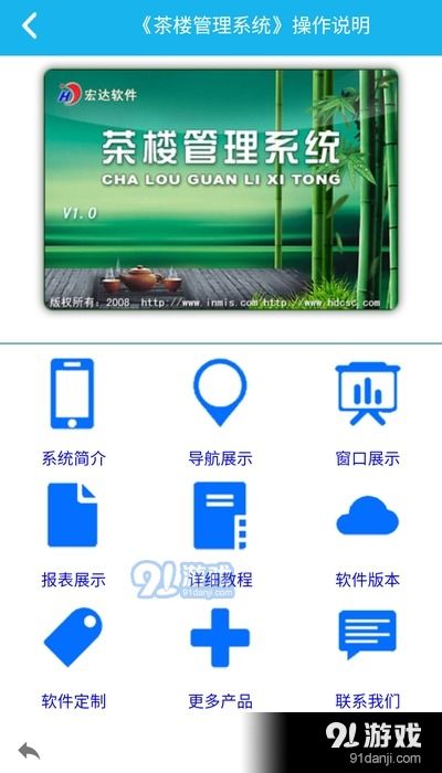 茶楼管理系统手机版v5.2.0下载 茶楼管理系统手机版安卓版下载 91手游网