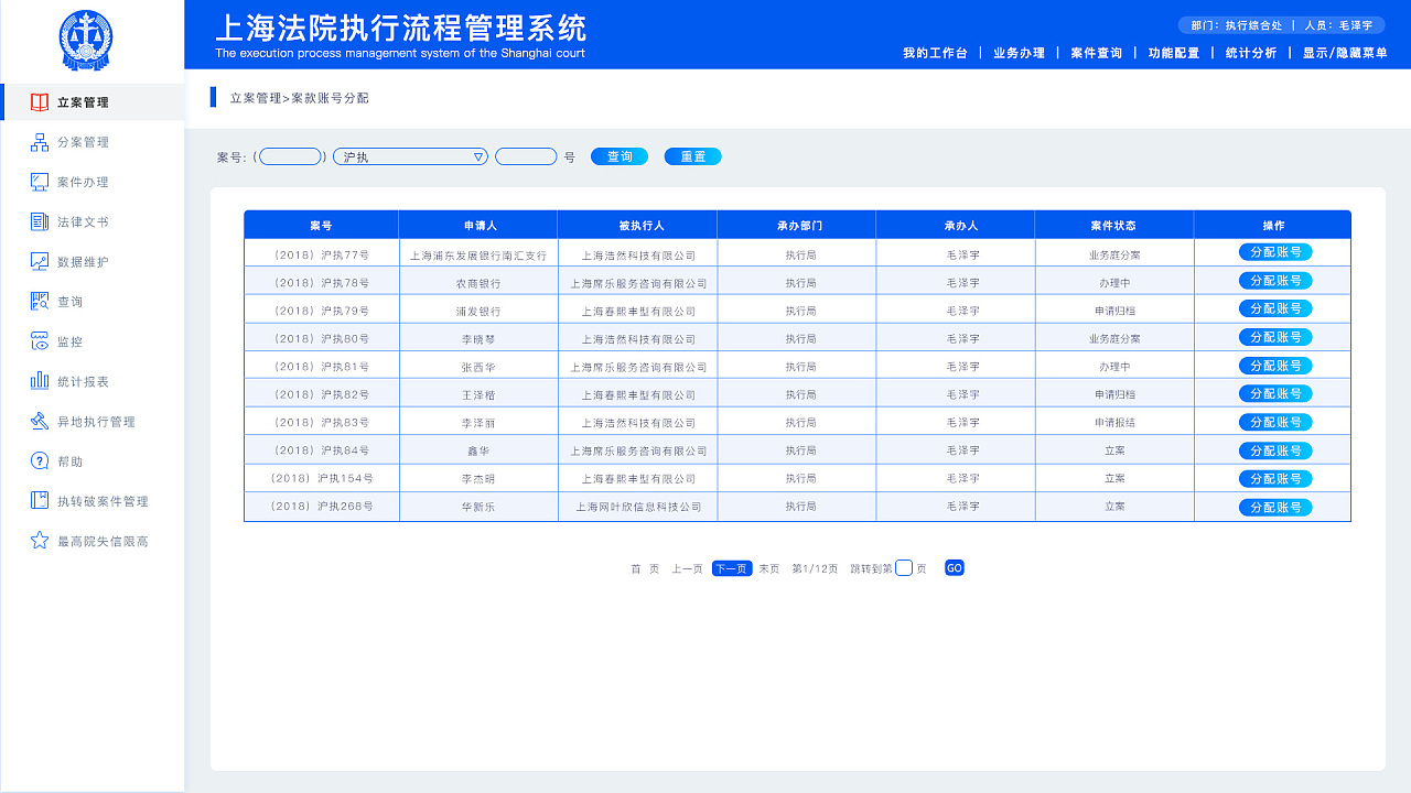 后台系统/办公系统/法院政府管理系统/执行管理系统