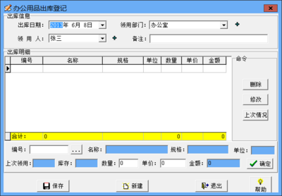 资产及办公用品管理系统