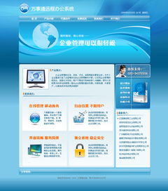 万事通办公管理系统软件