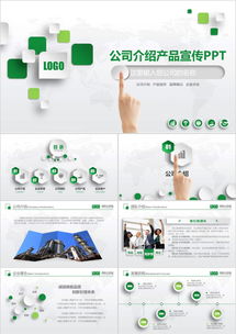 绿色微粒体公司介绍产品宣传ppt模板下载 36页 微粒体熊猫办公