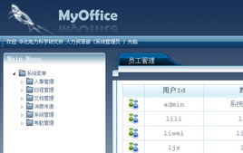 myoffice办公系统管理模板