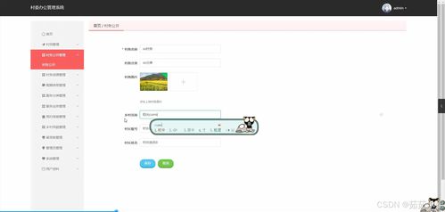 springboot毕设村委办公管理系统程序 论文 部署