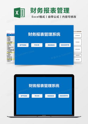 财务报表管理系统excel模板下载 熊猫办公