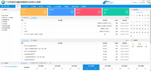 综合集团如何利用OA系统实现协同办公及办公平台开发制作