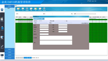 RFID档案图书资料管理系统软件 数字化办公管理新趋势