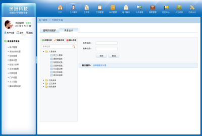 现代企业协同办公管理系统界面设计