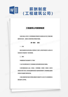 工程公司管理制度Word模板的重要性与获取途径