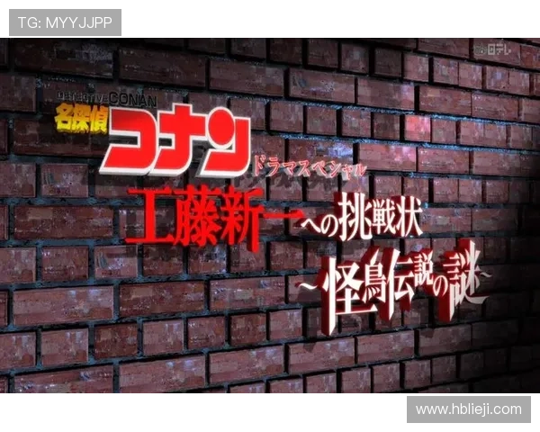 挑战书：工藤新一，你敢应战吗？